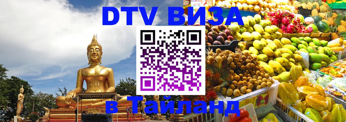 Цены на DTV визу в Таиланд — пакеты услуг, достаточно даже паспорта - Куала-Лумпур 
